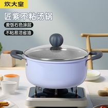 Cooking Emperor Maifan Stone non-stick soup pot deepened stew pot household induction cooker gas stove special double-ear instant noodle pot