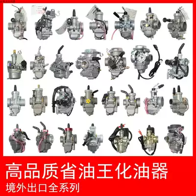 Locomotive carburetor Daquan is suitable for Honda Suzuki Kawasaki Yamaba and other models exported to Southeast Asia