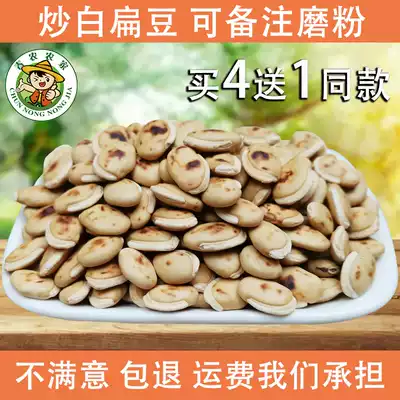 Fried White lentils farmhouse medicinal fried beans high quality edible grains 500g new grinable powder