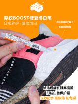 Supa UB boost de-yellow artifact sneakers midsole cover whitening repair pen NMD shoe edge de-oxidant