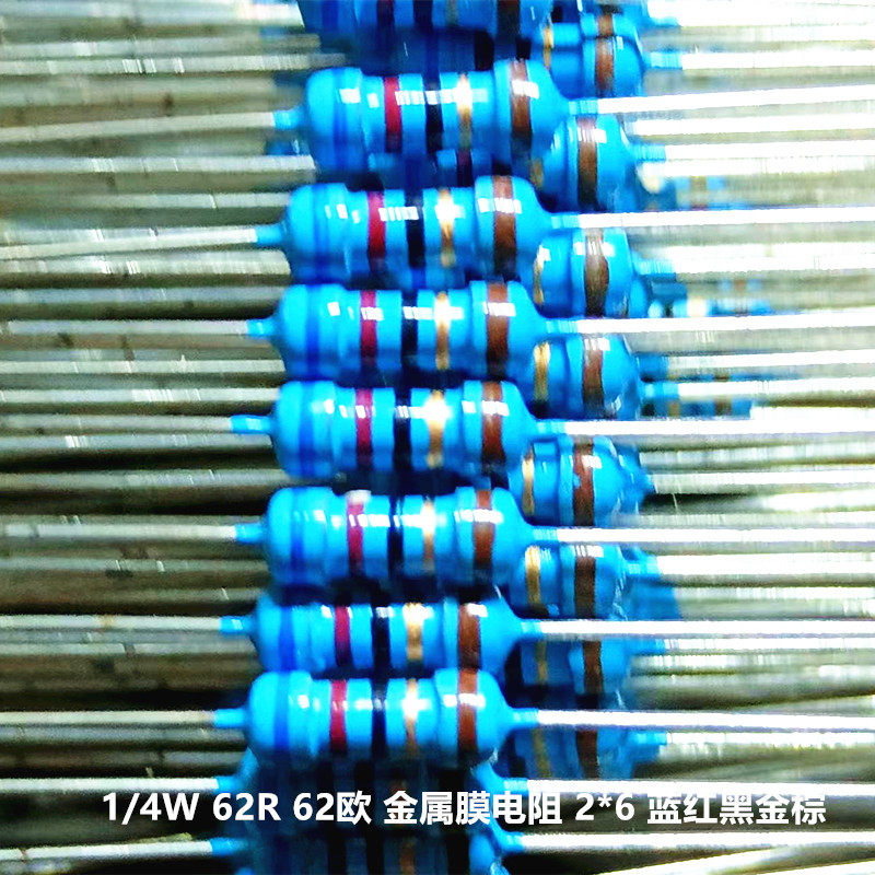 电动车充电器常用1/4W金属膜电阻 62R 62欧 精度1% 2*6  100只