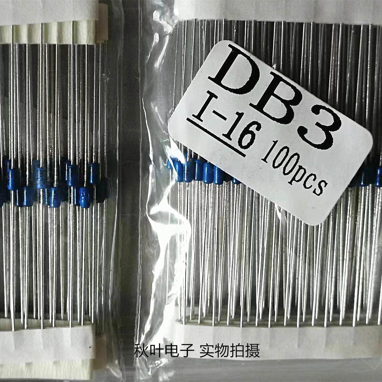 电动车充电器可控硅防反接电路双向触发二极管DB3  DO-35 50只