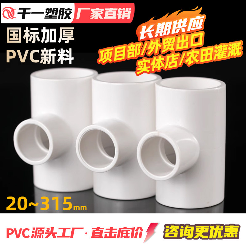 PVC三通：给水管连接神器，UPVC国标加厚三通的秘密大揭秘！-三通-淘宝百科网