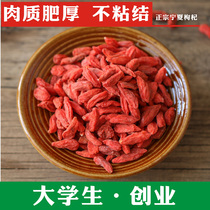 Ningxia Zhongning medlar Zhongning medlar Gou medlar Wang Ning Charred medlar 250g