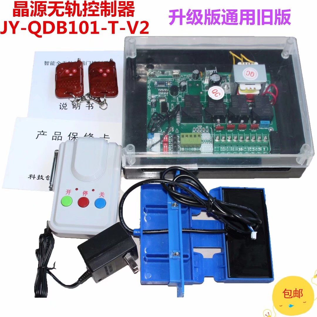 JY trackless motherboard electric telescopic door universal controller electric door robot circuit board main control box