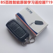 Hundred Wins Road Gate Remote Control BS Electric Gate Key T19T26T28 Original Mounted Transmitter Lift Lever Remote Control Switch