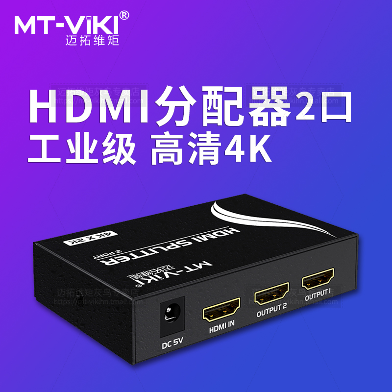 Maxtor dimensional moment MT-SP142 2-port HDMI splitter 1 in 2 out HD 4K split screen device 1 point 2