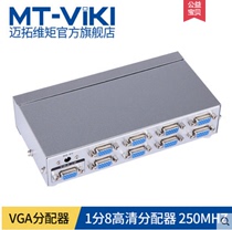 Meituo dimension MT-2508 VGA distributor splitter one in eight out 1 minute 8 computer connection projection