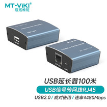 迈拓维矩MT-450FT USB转网线延长器 RJ45网传长驱信号放大器100米