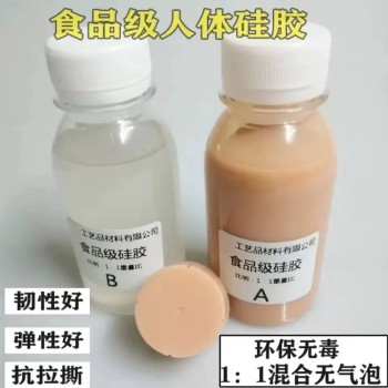Simulated human body silicone liquid skin color silicone medical silicone film and television special effects meat color silicone food grade silicone