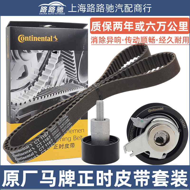 EA211 timing belt suit New Santana New Jetta New Langone Golf 7 Sharpen Ling Three Sets