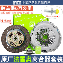 Valeo POLO Lavida Bora Suiteng Touran Golf 1 6 Octavia clutch disc pressure plate three-piece set