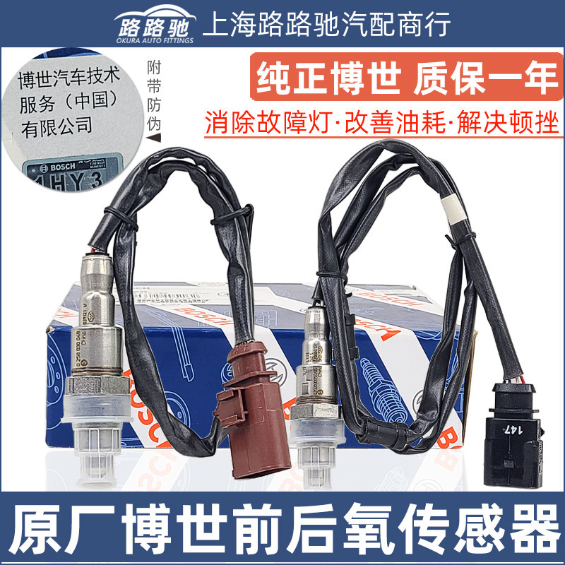 Fit FOSS new and old Langyi 1 6-speed Tengxin Bora1 6 Langxinggao 6 front and rear oxygen sensors 262R Bosch