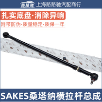 Santana Old Pmulberry time Super 20003000 Zhijun directional machine horizontal pull rod inner ball head steering transverse tie rod assembly