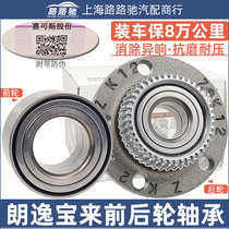 Adapt to Volkswagen Lavida new Lavida old Bora classic new Bora Golf 4 front wheel bearing rear wheel bearing