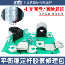 Adapting Siteng Maotan Octavia CC Haorui Touguan Touran New Passat Balance Bushing Connecting Rod Rubber Sleeve