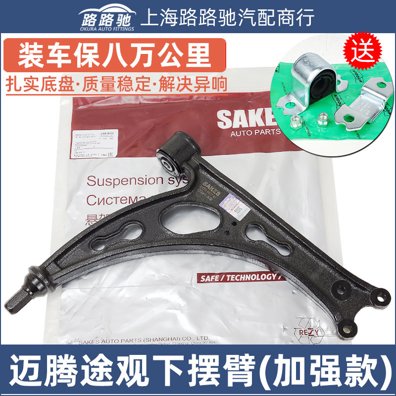 Adaptation of the new old model of the Maiten TiguanCC Triangle arm lower swing arm under the arm control arm