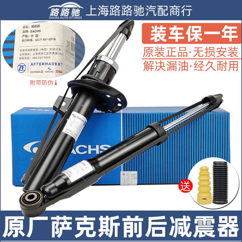 Suitable for Sagitar Magotan New Passat Tiguan Touran Octavia Hao Rui CC Golf 6 Shock Absorber Sachs
