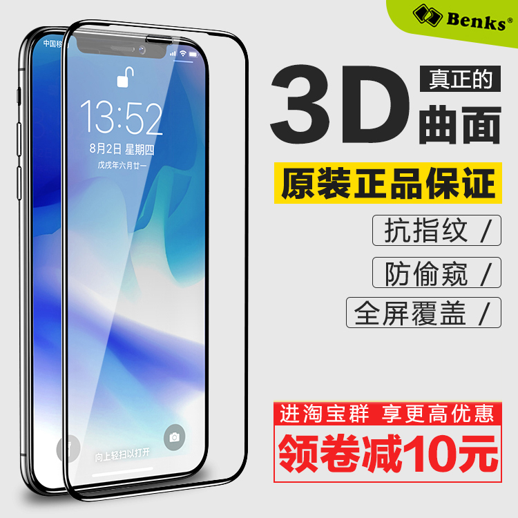 Benks iPhone XS Max Anti-fingerprint matte tempered film HD Apple X Anti-peeping anti-blue light film