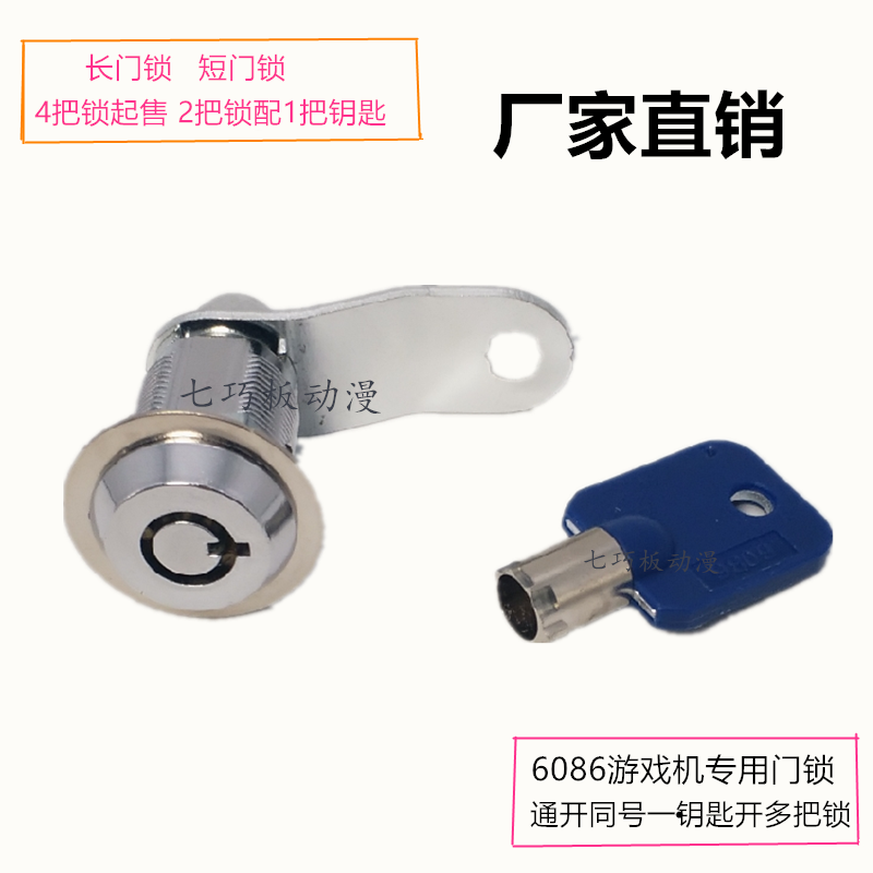 Console special door lock wood main cabinet cabinet door lock 6086 gig child pinball machine clamp doll machine for clapping and plum lock