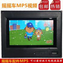 Swing machine accessories MP5 swing car painting screen display LCD swing machine video can play animation screen