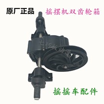New rocking car Plastic double gearbox rocking machine accessories Gearbox bearing pulley Chassis chassis