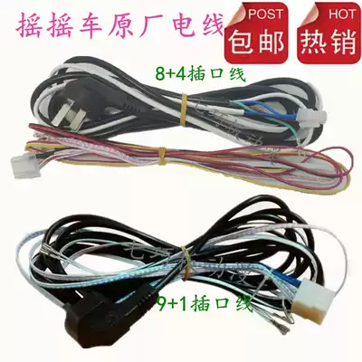 Rocking car MP3 line controller complete power cord swing machine accessories horn coin button motor cable