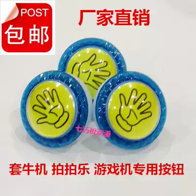 Pap music game console button set cow machine button button switch pachinko machine accessories children's game console accessories