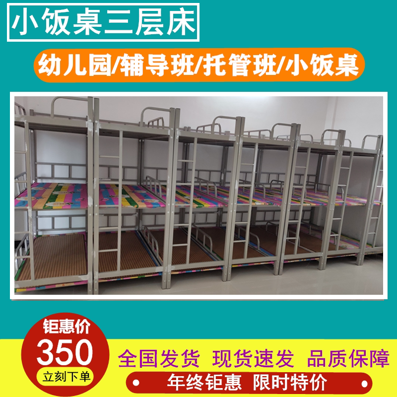 Direct Selling Kindergarten Elementary School Students Special Care Class Small Dining Table Lunch Break Up and down Upper Bunk Bed Triple Iron Frame Children's Bed