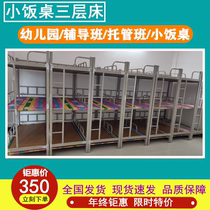 Direct Sales Kindergarten Elementary School Students Special Hosting Class Small Dining Table Lunch Break Up and up and down Three layers of iron frame Childrens bed