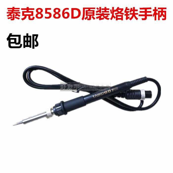 原装泰克8586热风枪焊台手柄TK8586D烙铁手柄936焊台手柄