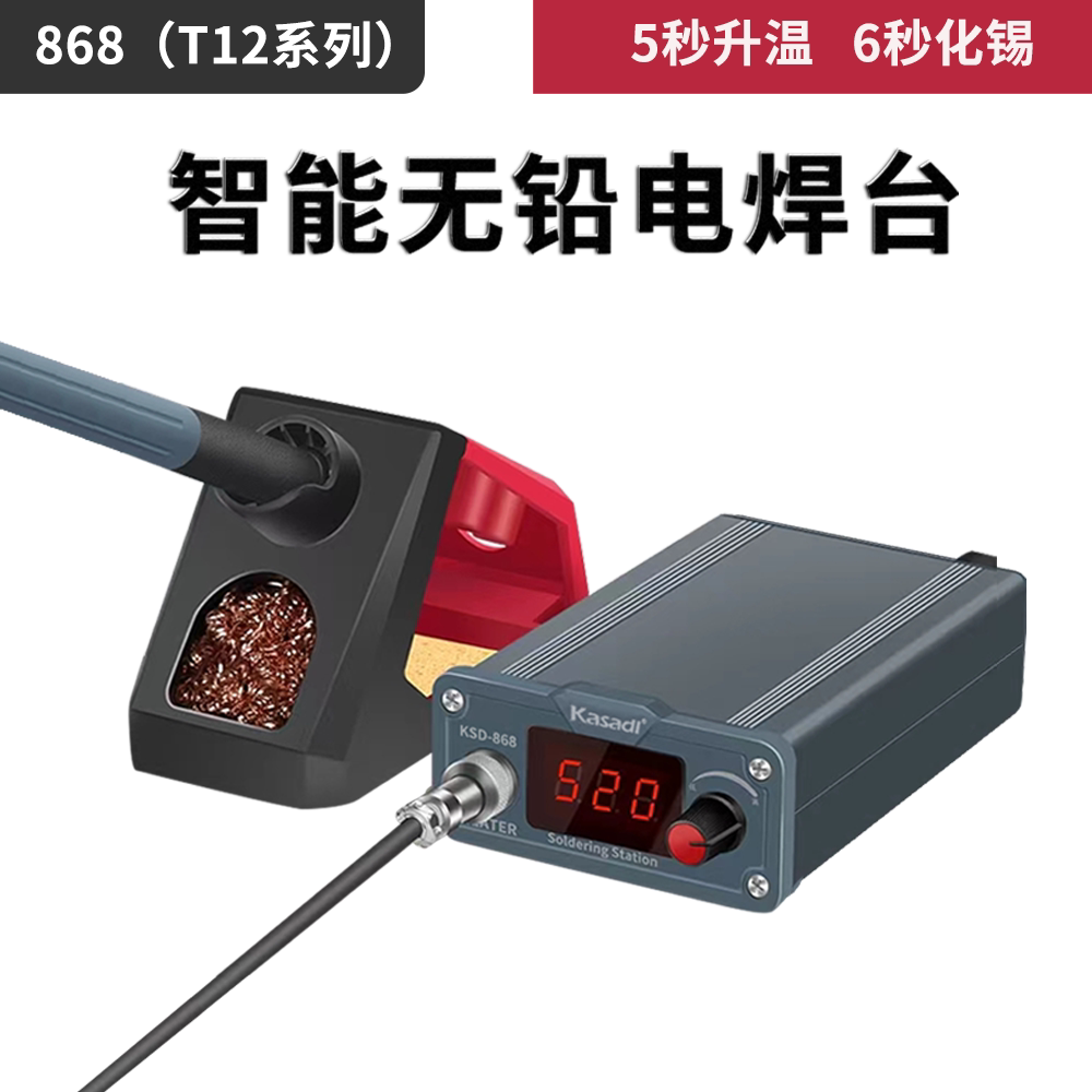868焊台大功率数显T12电烙铁可调恒温手机板维修飞线焊接工具DIY