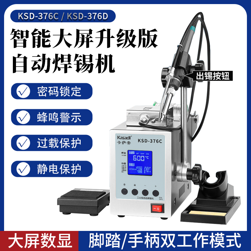 Casatti automatic tin machine 150W High power soldering machine 376C Manual automatic switch for tin-Taobao