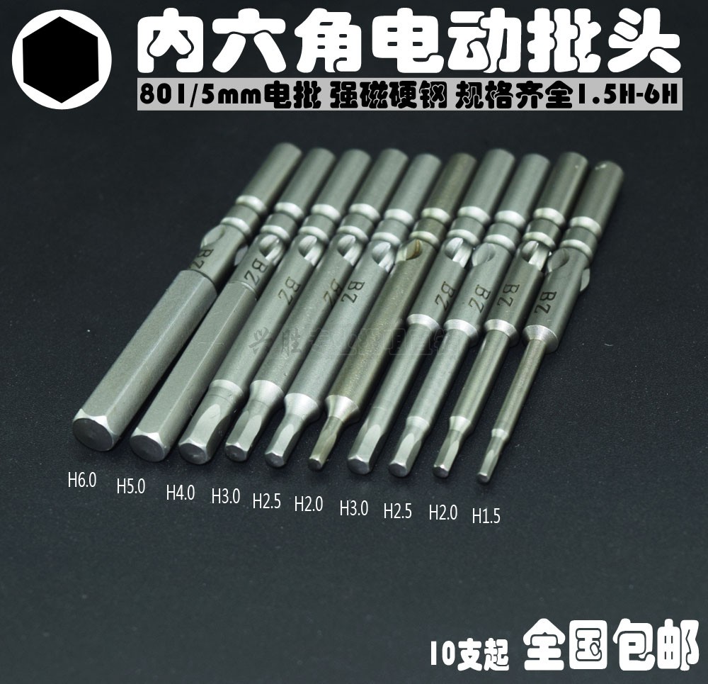 801电动螺丝刀头内六角批头H1.27-H6电批咀起子头5mm直径电批头