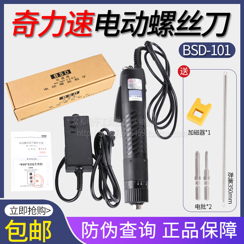 Chic Speed Electric Screwdriver small spire BSD-101 Byspeed Dielectric screwdriver in-line 801 electric batch 