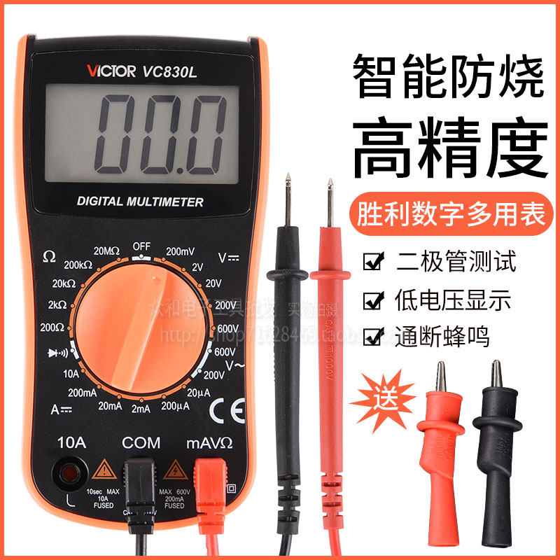 包邮 胜利万用表VC830L 迷你数字高精度数显式表便携式带蜂鸣