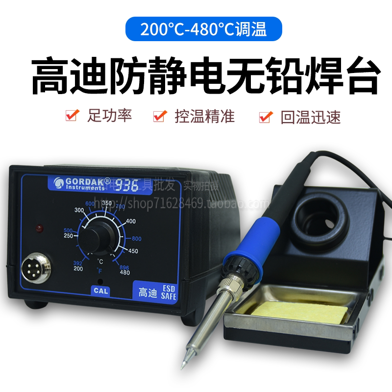 高迪防静电恒温调温936A烙铁936B焊台936电烙铁手机焊接维修工具