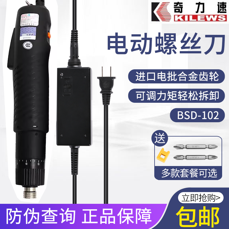 奇力速BSD-102电动电批220V直插式定扭转可调速电动螺丝批 包邮工具设备