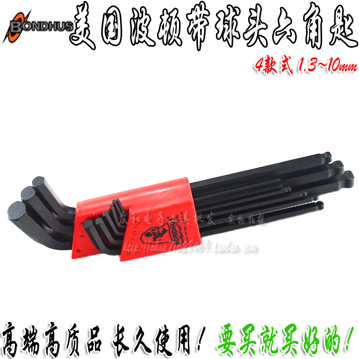 美国波顿BONDHUS球头内六角扳手10946 10945 10999 10937公英制板