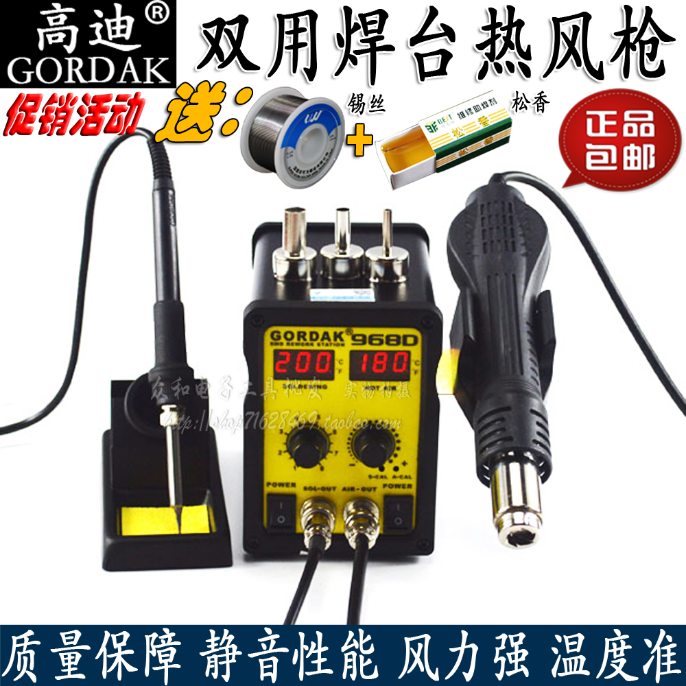 Gaudí 968D double digital display hot air gun welding table 8586D two-in-one adjustable thermostatic anti-static tool set