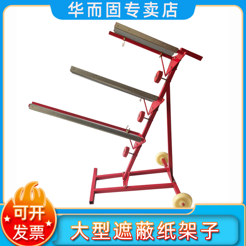 Mobile multifunction car spray-painting shade paper shelf spraying paint protective film bracket cutting frame sheltered paper frame