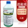 06839 Car oven protection solution water-soluble adhesive dust removal shielding solution Paint cleaning paint dust 2 liters