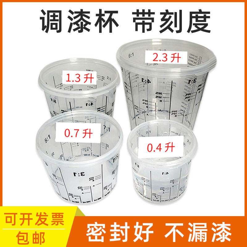 Transparent car paint paint cup Industrial special scale paint container Plastic cup 25 pieces