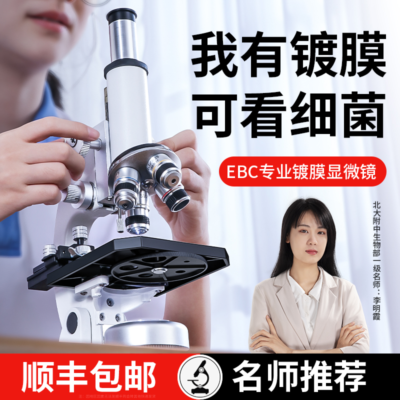 (Can Watch Bacteria) Professional version Optical electron microscopy junior high school students special 10000 times for home children's science lab HD Biosperm medical desktop high times