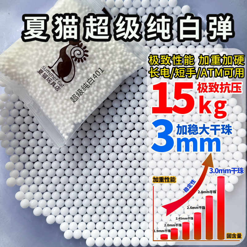 Summer Cat Super Pure White Extreme 15kg Pressure-Resistant Ultra White Milky White Lion Head 7-8 Evenly Weighted and Hardened Water Balloons