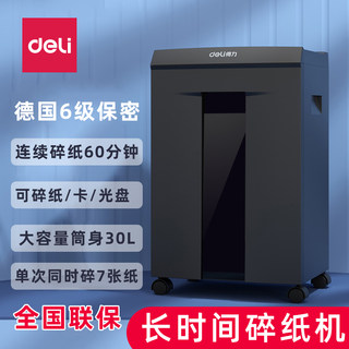 Long-lasting high-power paper shredder, effective level 5 and level 4