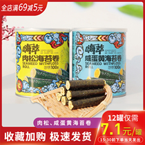 Hi-gourd meat Pine Sea curl canned ready-to-eat sandwich egg rolls New pregnant women childrens net red snacks snack food