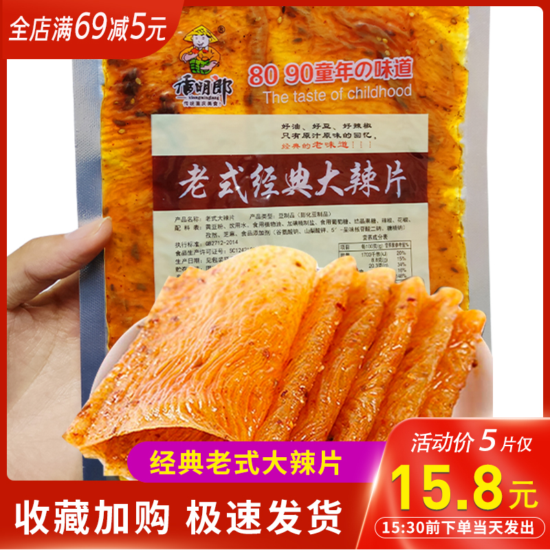Chamominlang old-style classic large spicy piece 8090 childhood memories Nets red snacks new real beat packaging traditional cuisine