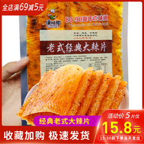 Xiangminglang old-fashioned classic big spicy slices 8090 childhood memories Net red snacks New Products real-time packaging traditional food