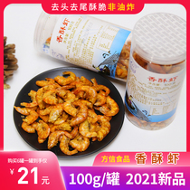 Fang Xin crispy shrimp ready-to-eat sea shrimp snacks children pregnant women calcium snacks baking non-fried 100g * 6 cans of new products